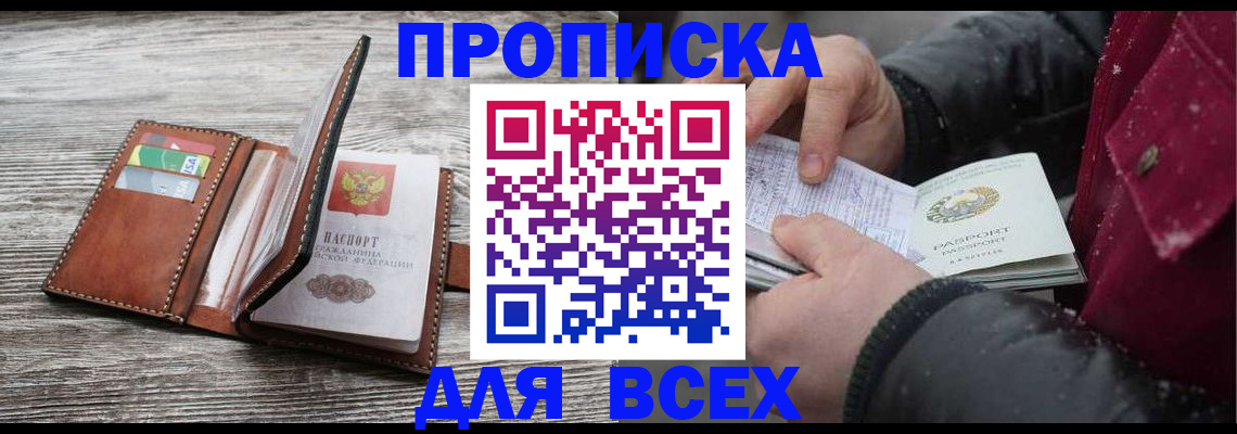прописка для кредита в Тобольске