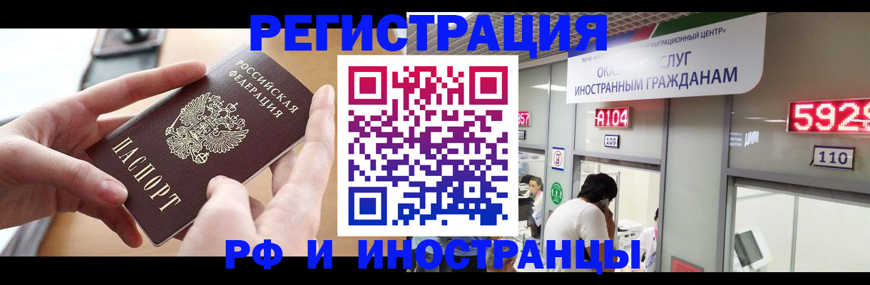 временная регистрация 2025 в Тобольске