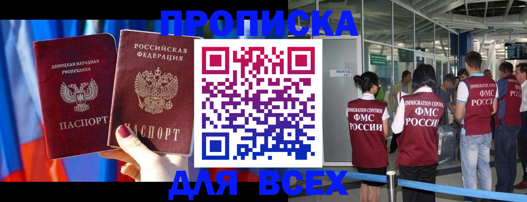 временная регистрация адрес в Тобольске