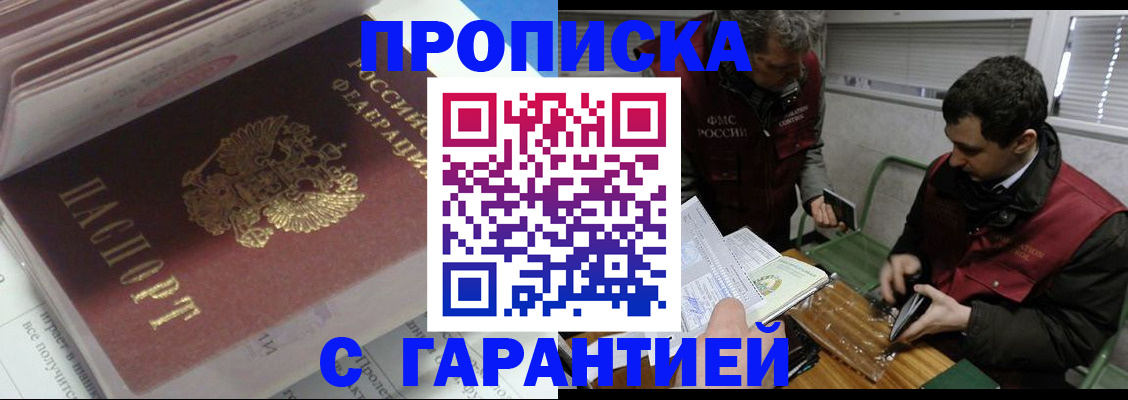 временная регистрация гарантия в Тобольске