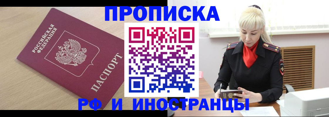 прописка для военкомата в Тобольске