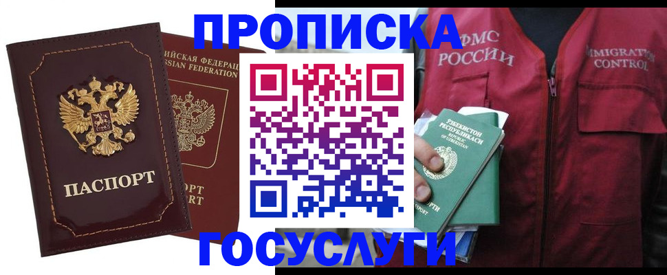 временная регистрация недорого в Тобольске
