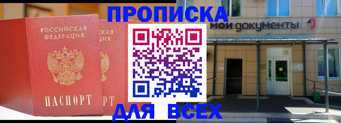 прописка ребенка в Тобольске