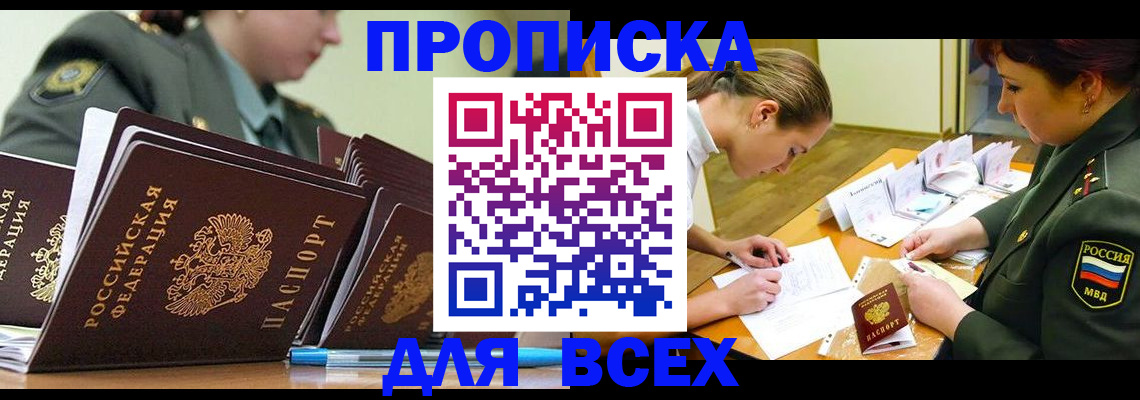 миграционный учет в Тобольске