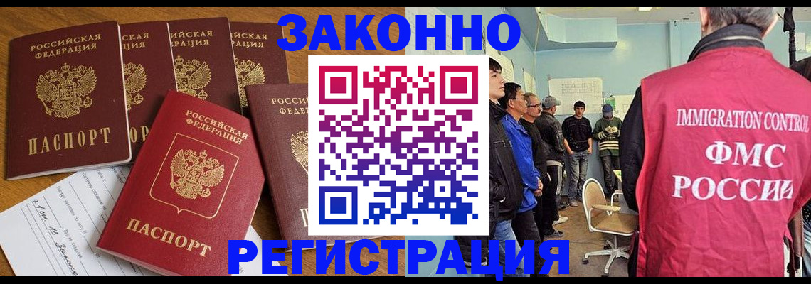 временная регистрация в Тобольске