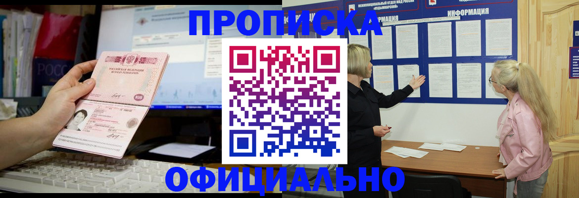 временная регистрация недорого в Тобольске